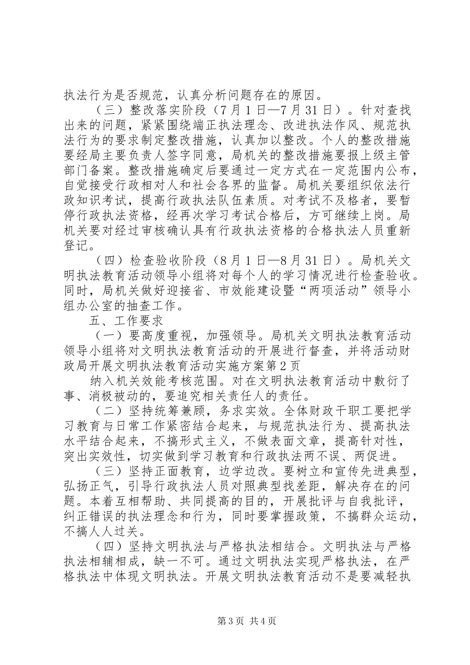 财政局开展文明执法教育活动方案_第3页