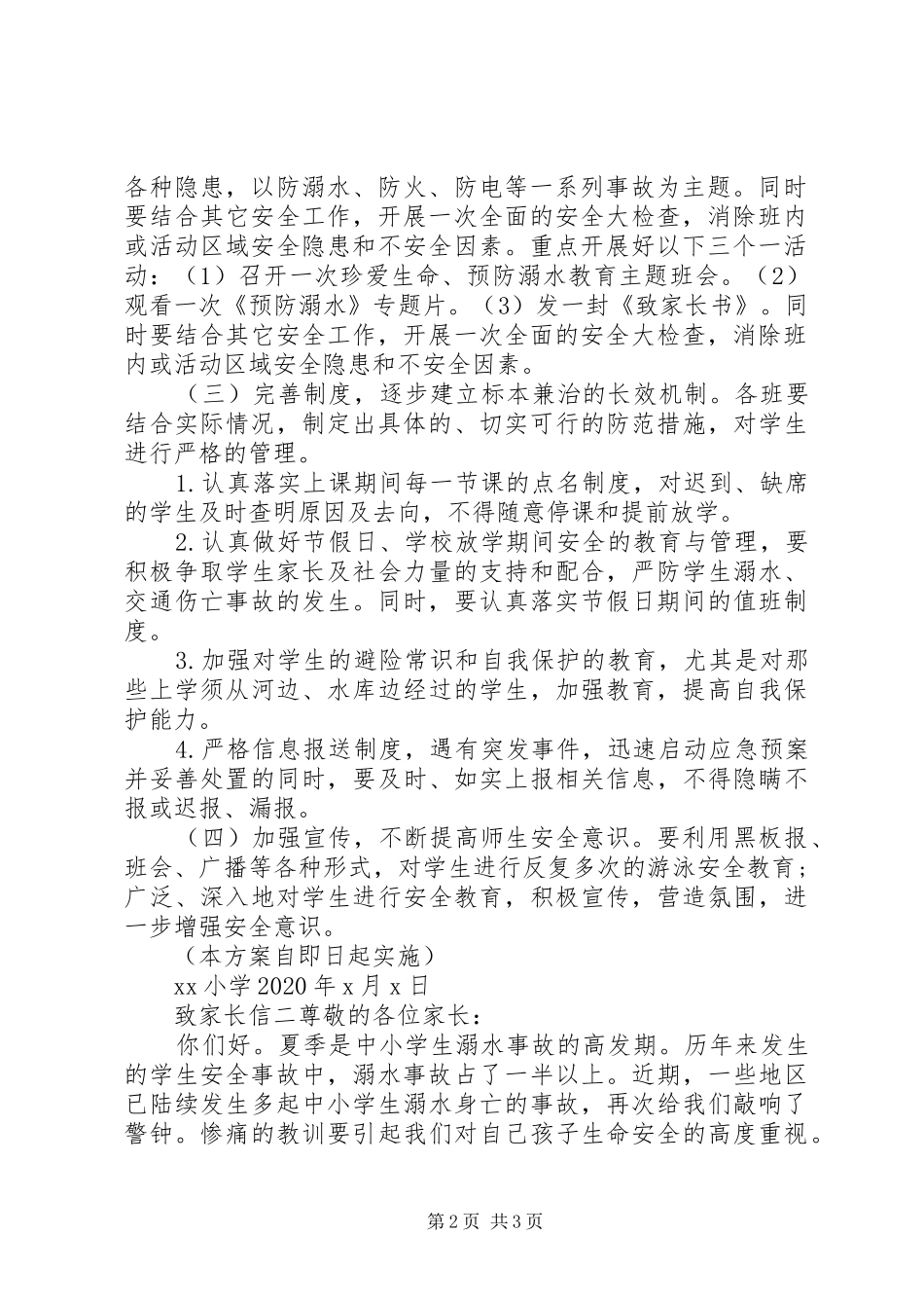 XX年某小学预防溺水实施方案精选_第2页