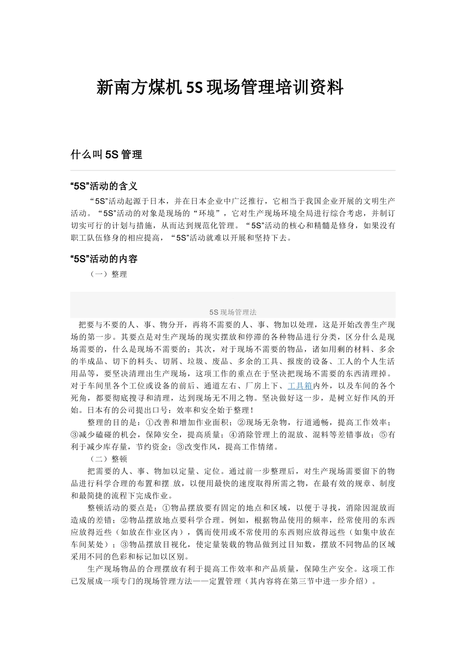 5S现场管理培训_第1页