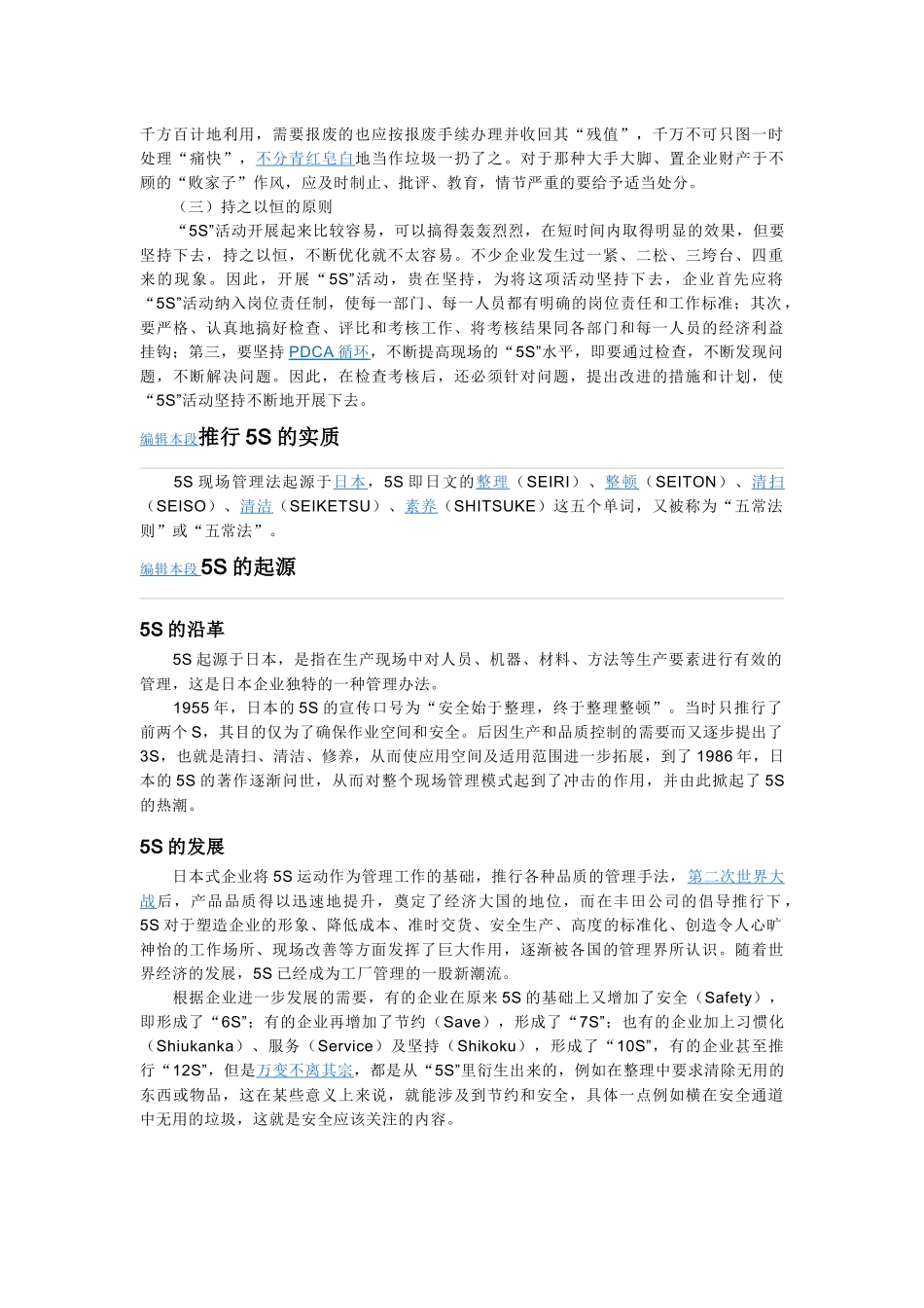 5S现场管理培训_第3页