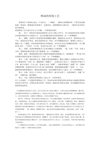 榨油的传统工艺