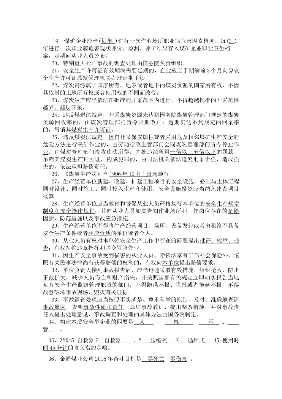 年安全知识竞赛题_第2页