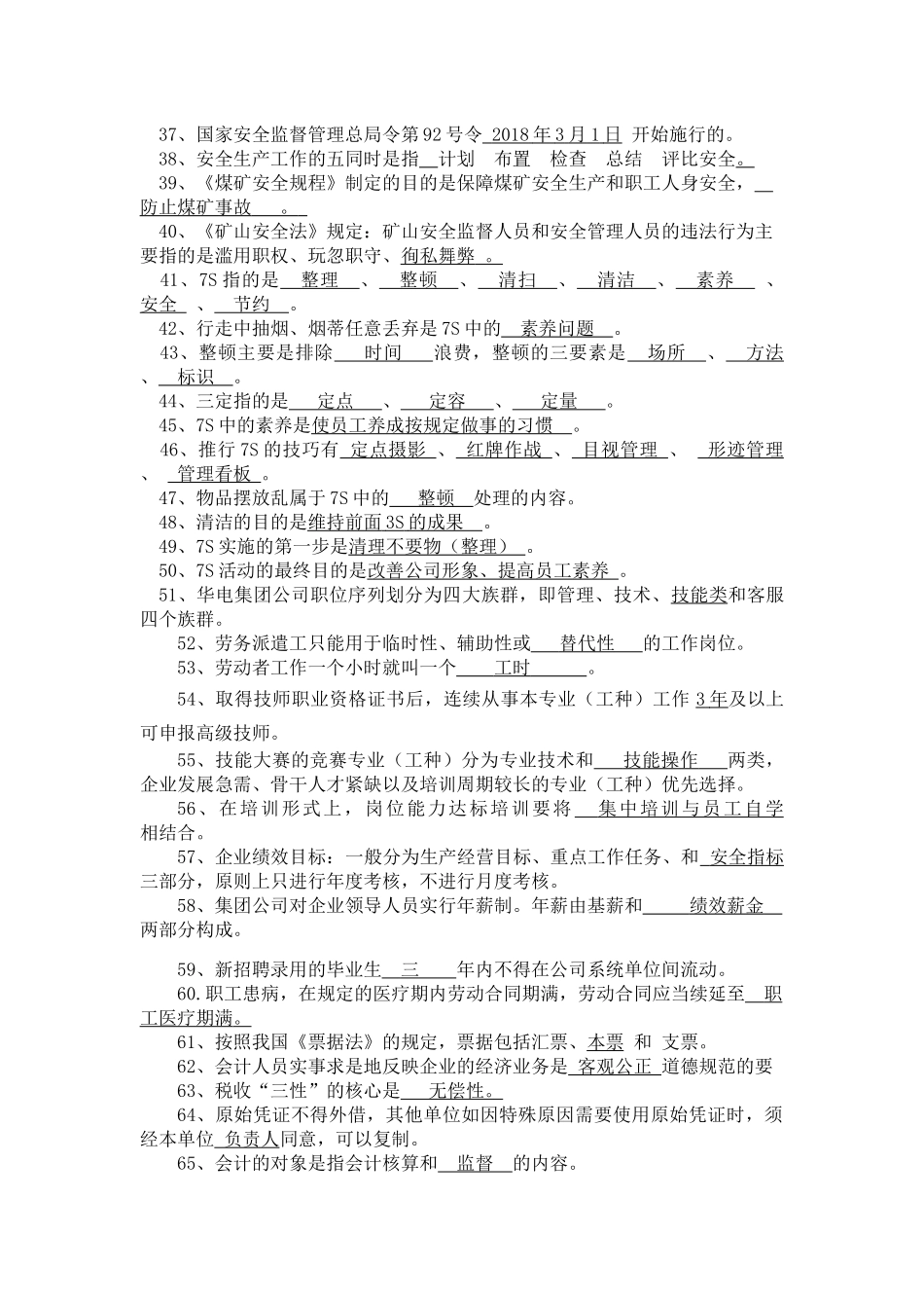 年安全知识竞赛题_第3页