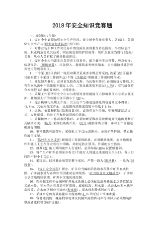 年安全知识竞赛题