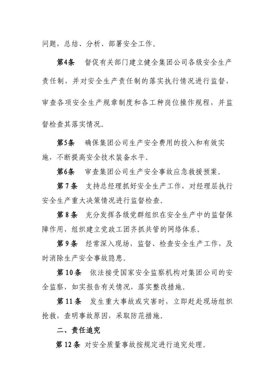 枣矿集团安全生产岗位责任制(合编版)_第2页