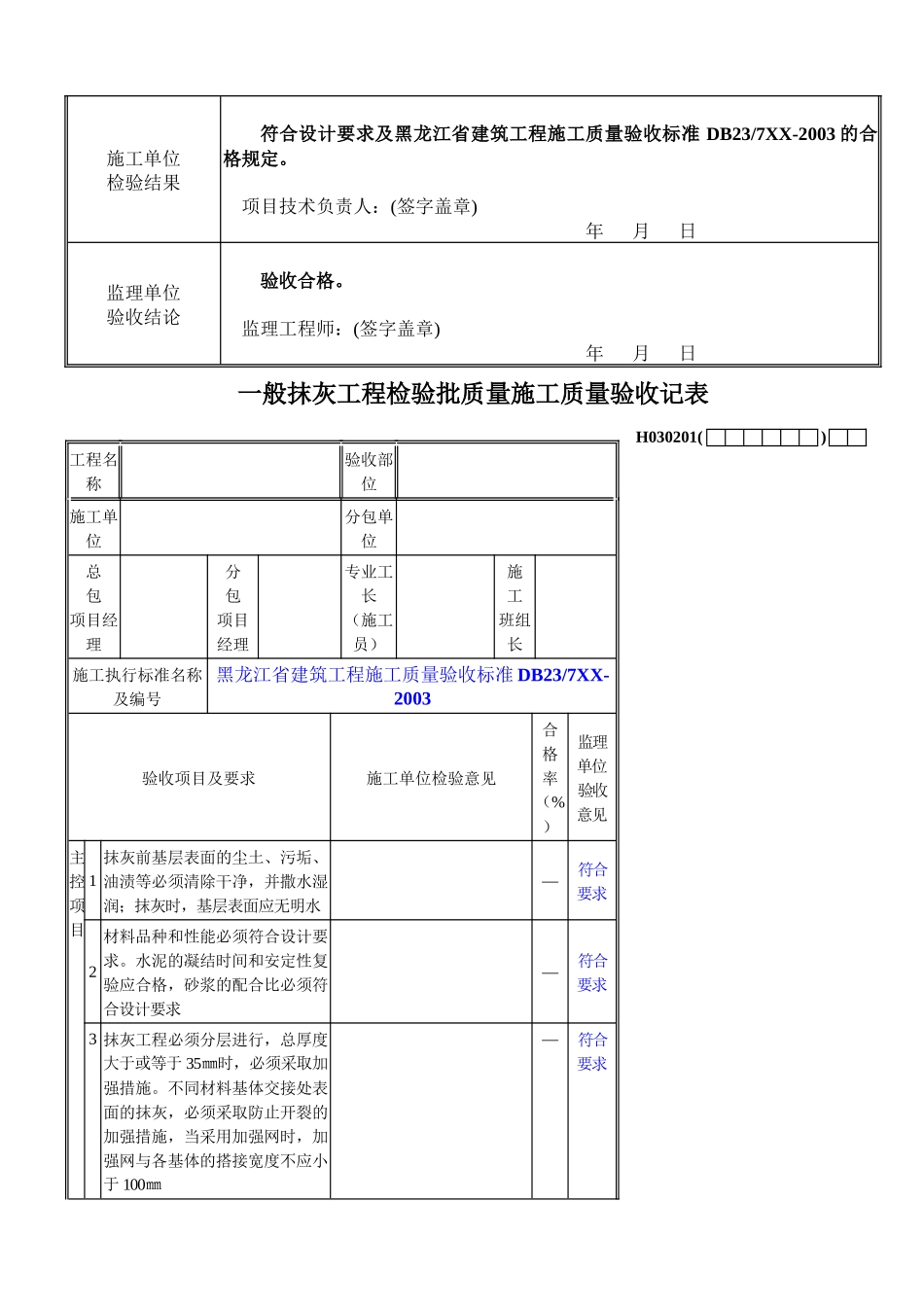 装饰工程检验批资料大全_第3页