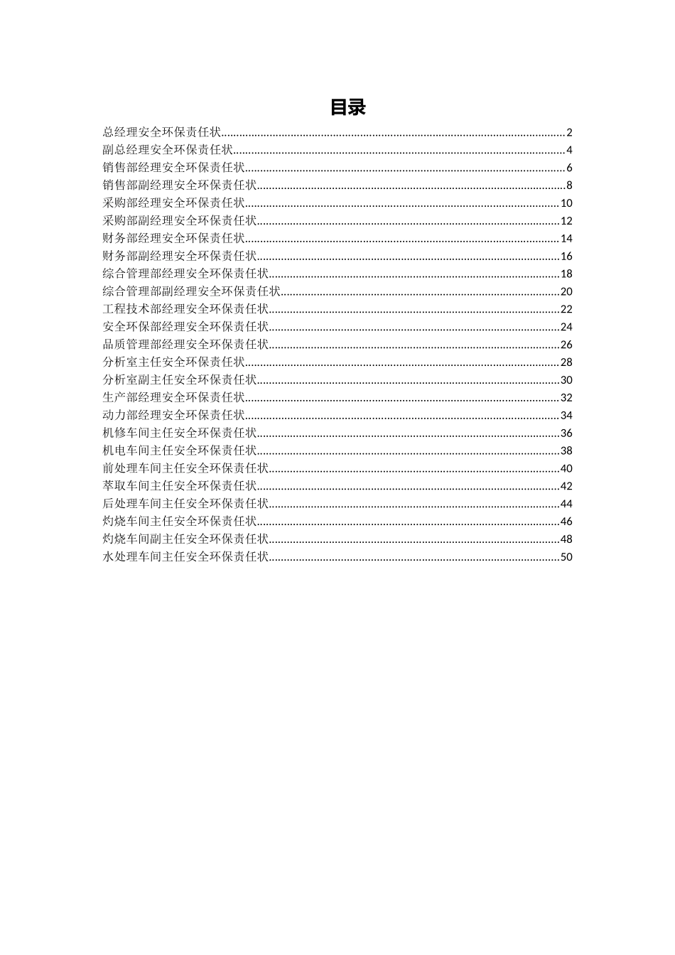 安全环保责任状(原创)(51页)_第1页