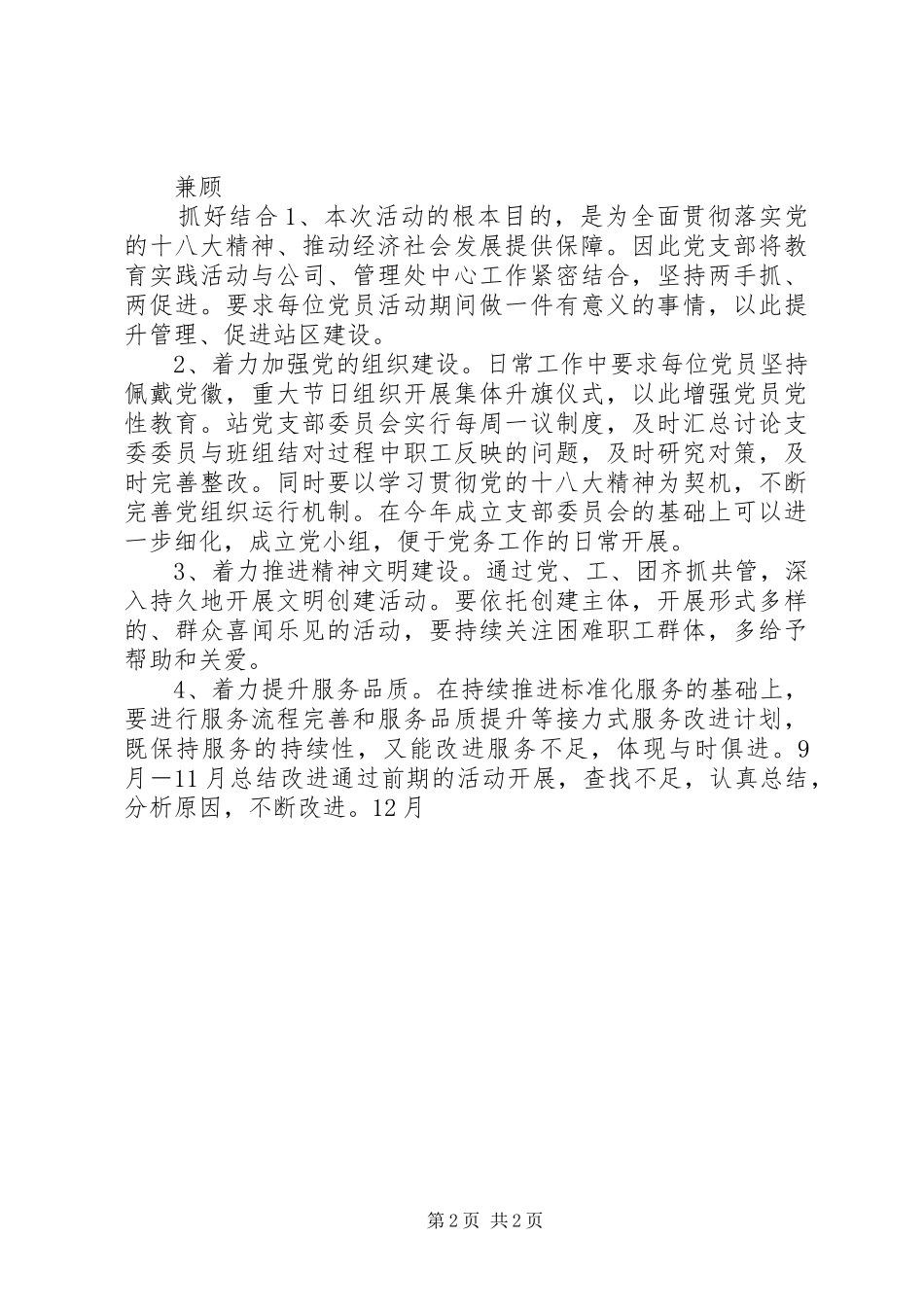 收费站深入开展党的群众路线教育实践活动方案_第2页