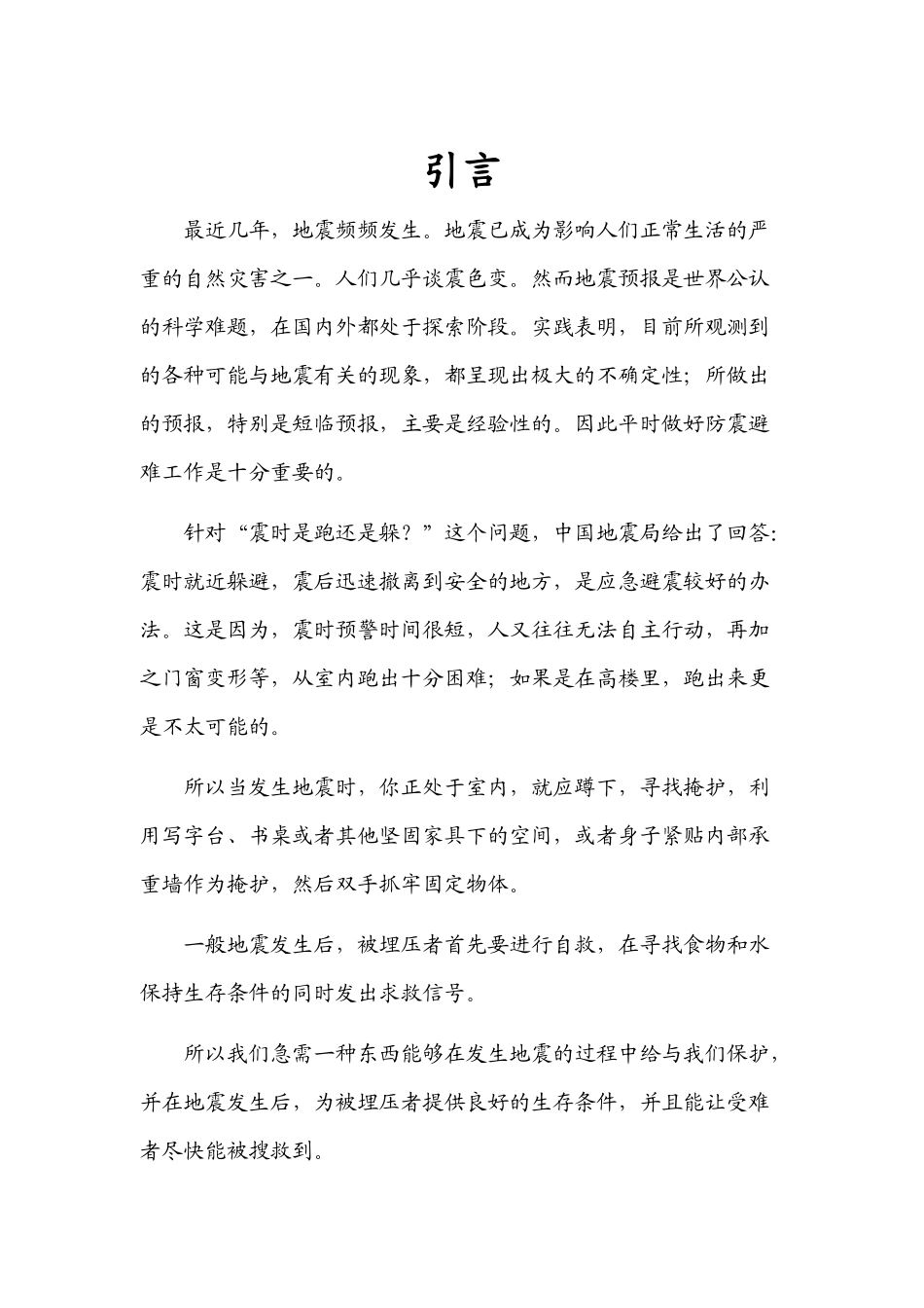 生命保障仓 ——抗震安全桌设计说明书_第2页