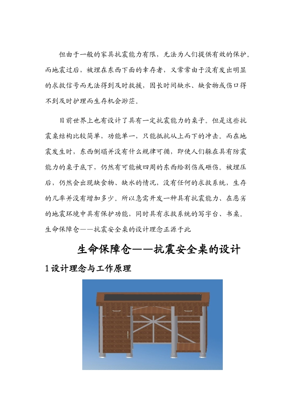 生命保障仓 ——抗震安全桌设计说明书_第3页