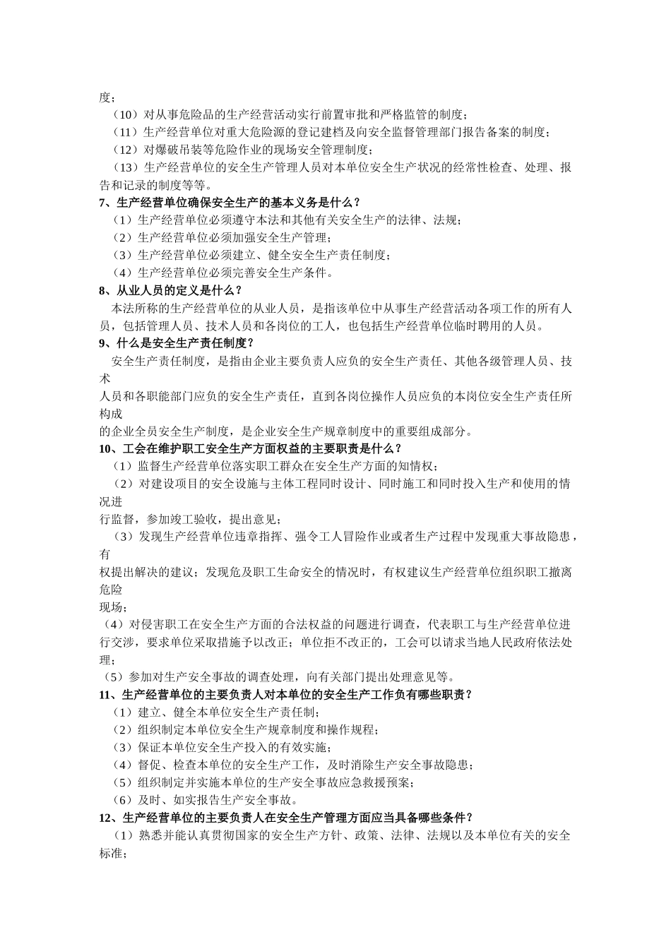 安全管理必读_第2页