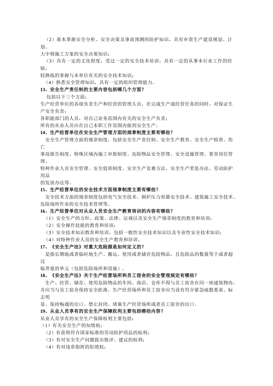 安全管理必读_第3页