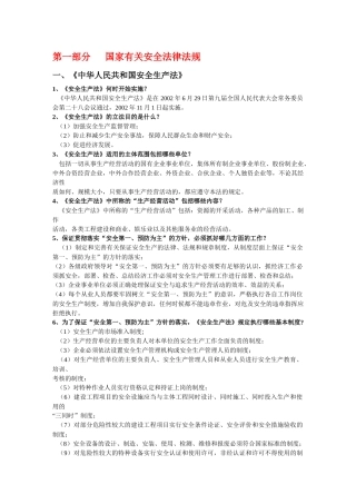 安全管理必读
