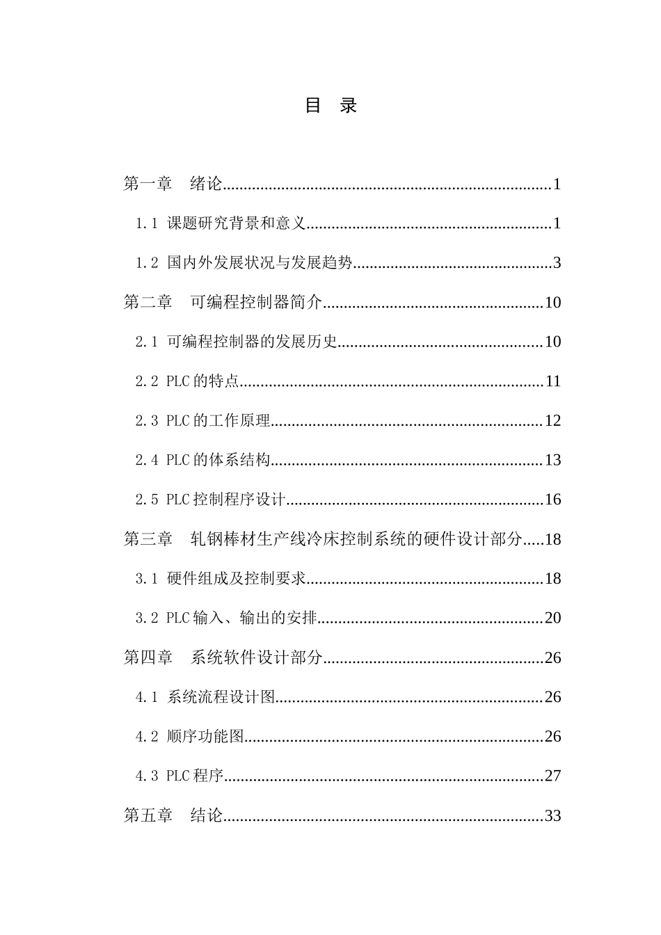 轧钢棒材生产线的PLC控制系统(软件设计)_第3页