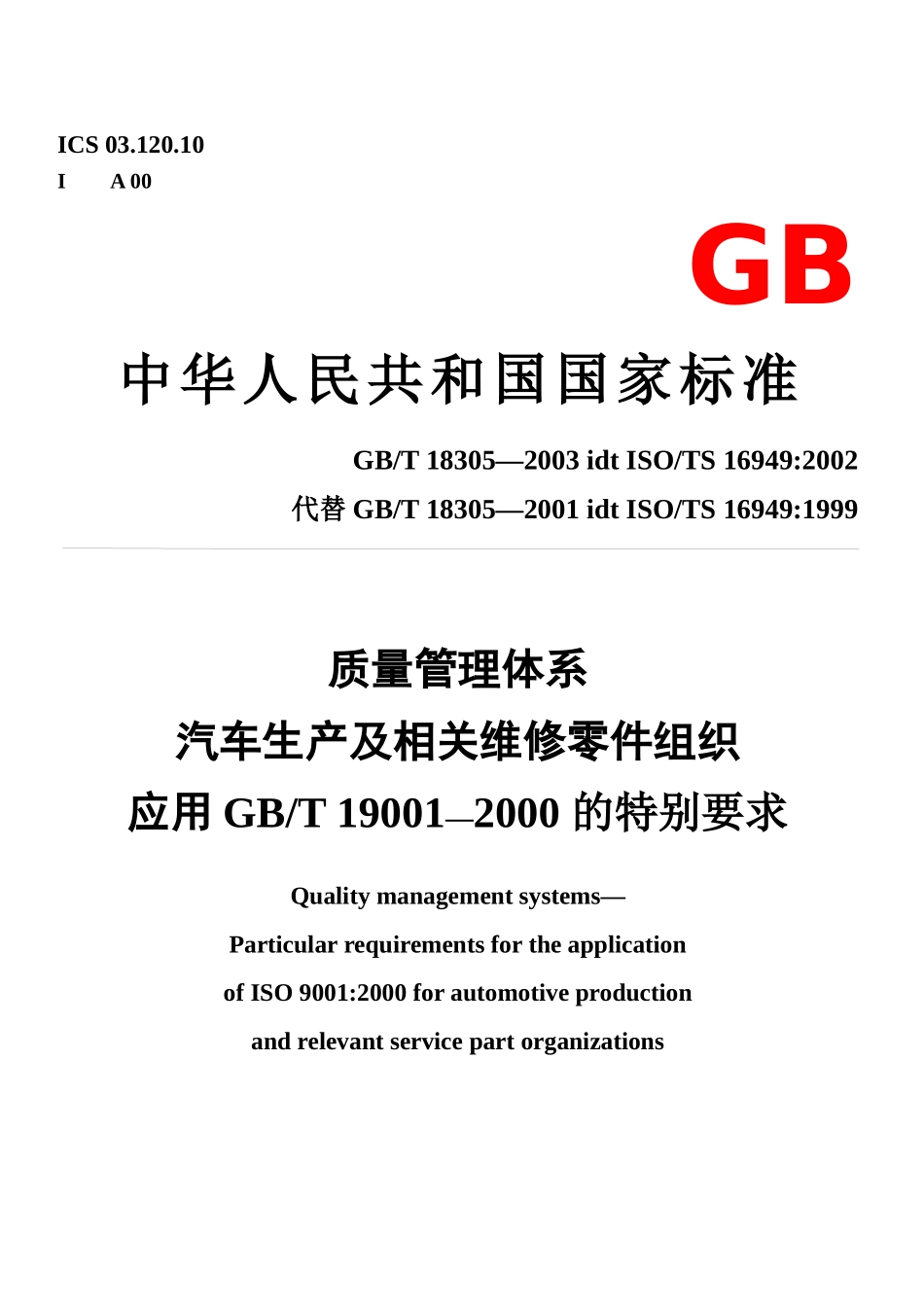 汽车生产维修零件组织_第1页