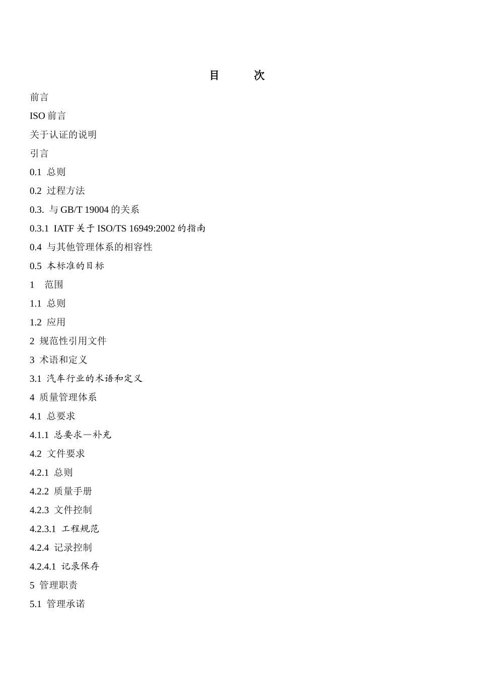 汽车生产维修零件组织_第3页