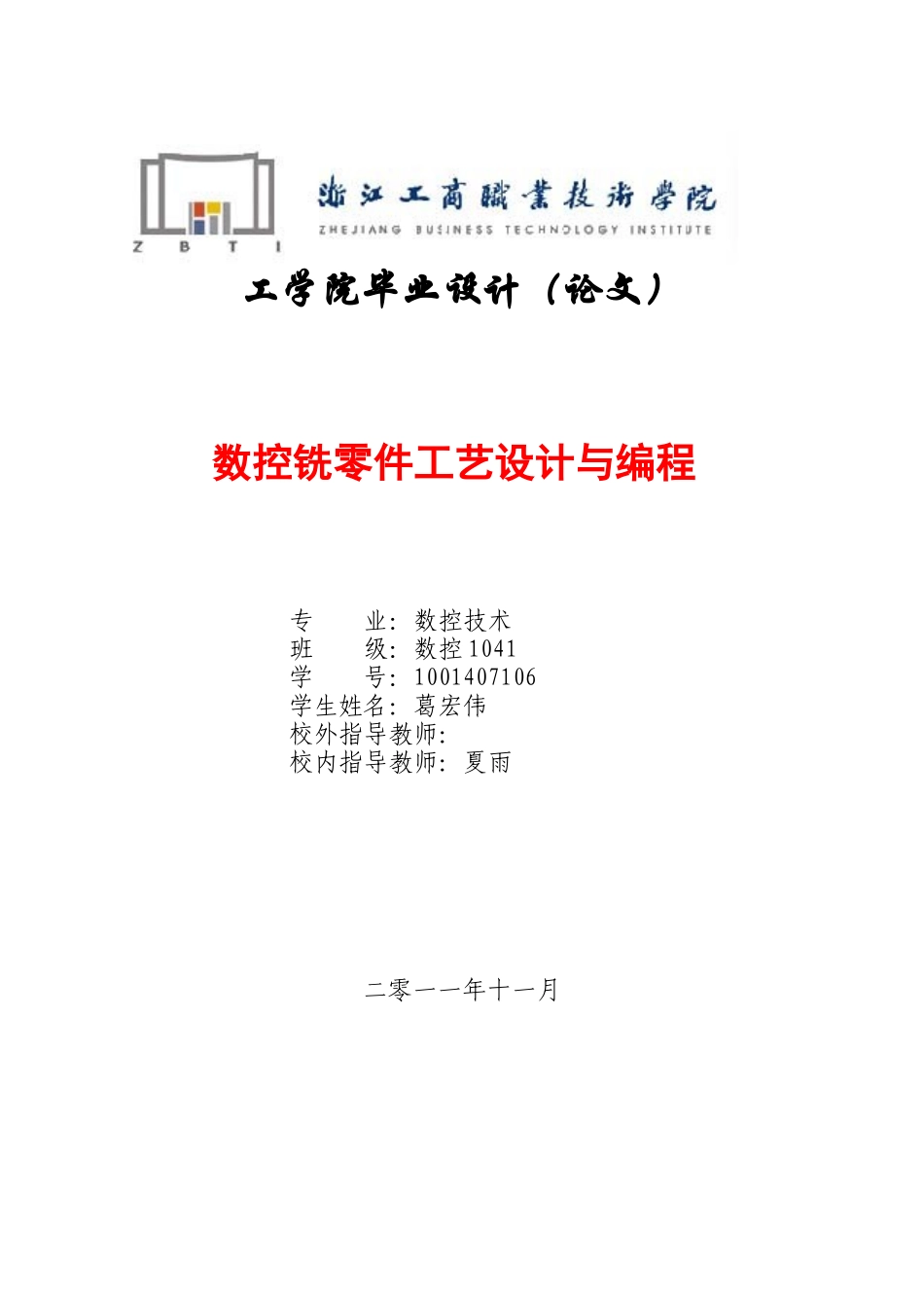 吹风机建模和加工工艺设计说明书_第1页