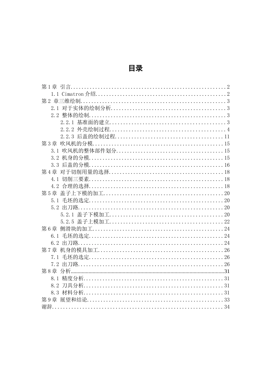 吹风机建模和加工工艺设计说明书_第2页