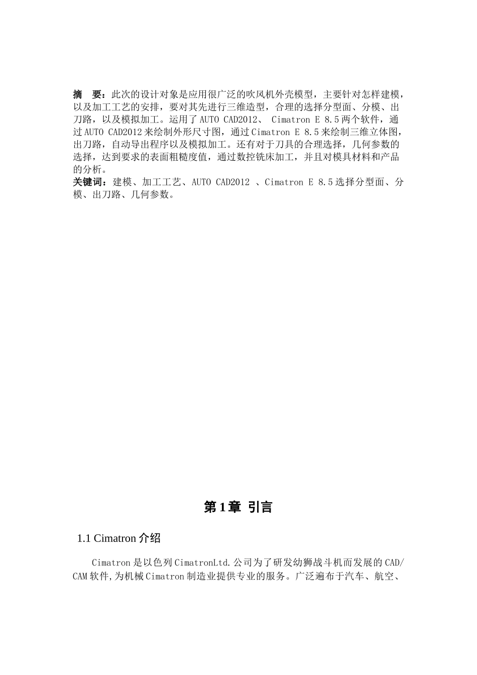 吹风机建模和加工工艺设计说明书_第3页