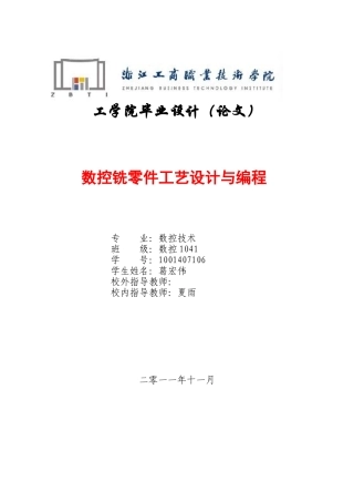 吹风机建模和加工工艺设计说明书