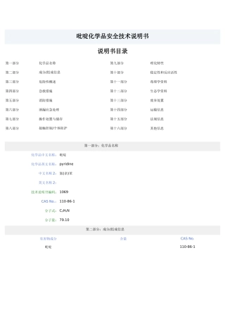 吡啶化学品安全技术说明书