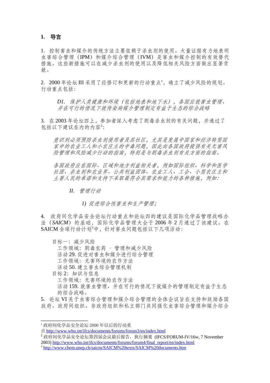 政府间化学品安全论坛全球化学品安全伙伴关系04TS议程_第2页