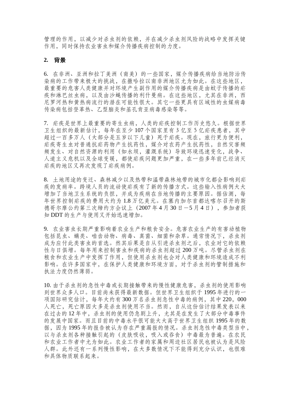 政府间化学品安全论坛全球化学品安全伙伴关系04TS议程_第3页