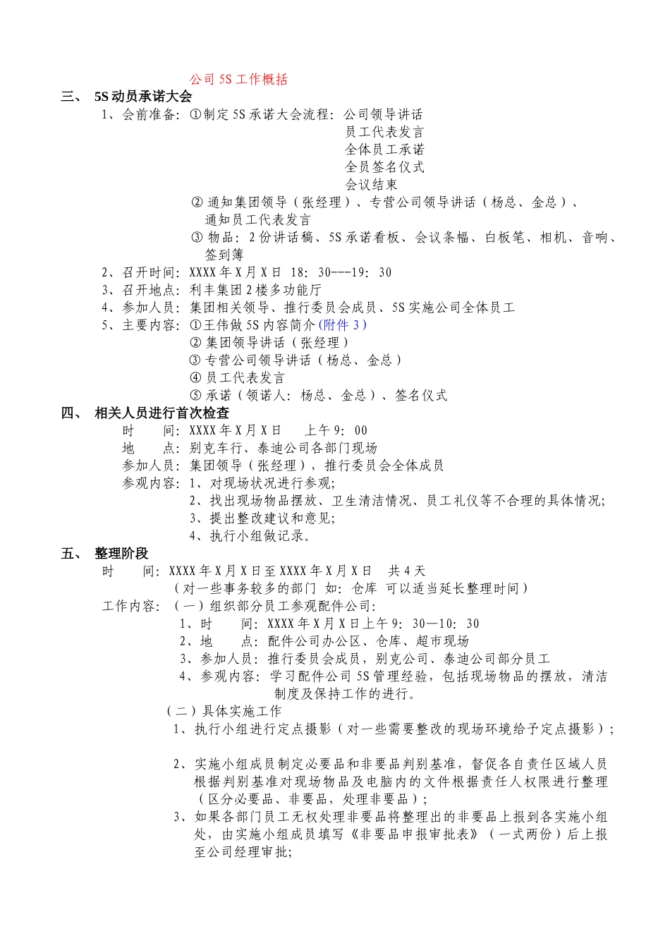 利丰集团5S现场管理实施方案_第2页