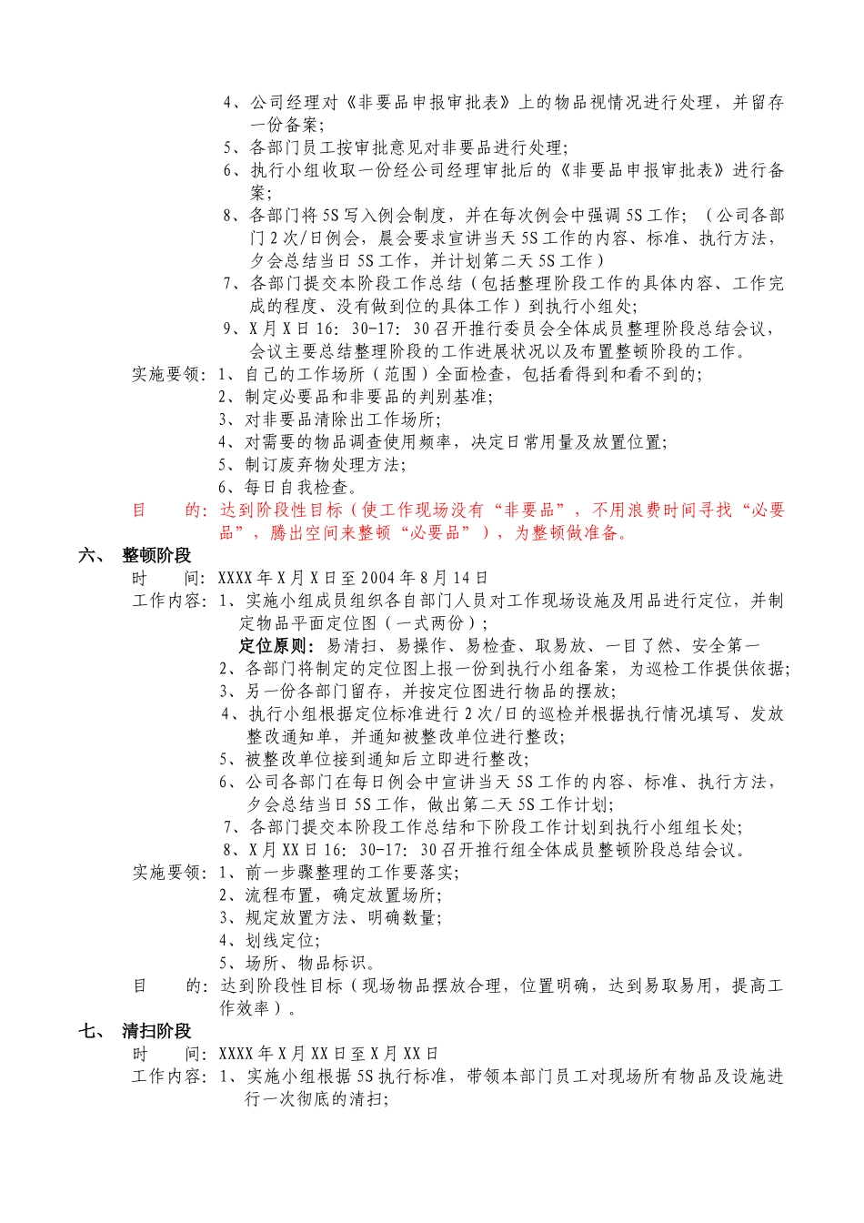 利丰集团5S现场管理实施方案_第3页