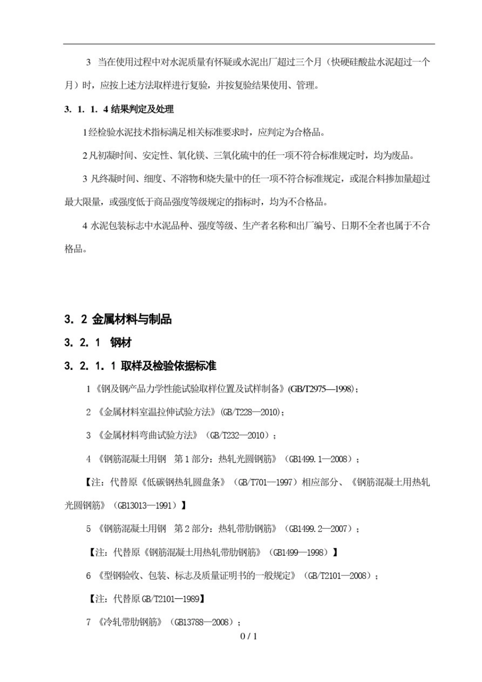 原材料及试件抽样检验方案_第3页