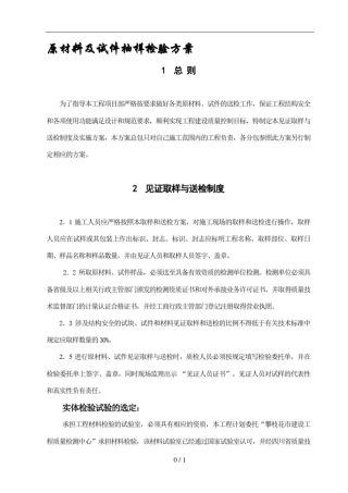 原材料及试件抽样检验方案