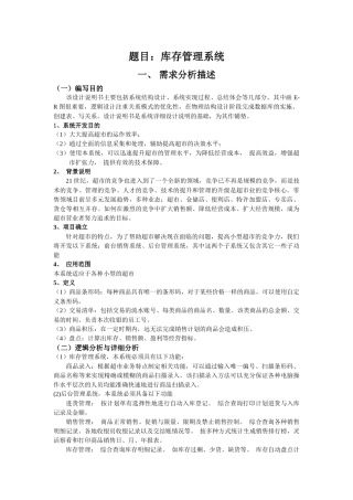 库存管理系统课程设计报告