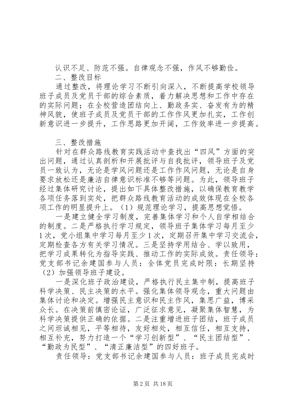 郭岗小学教育实践活动实施方案_第2页