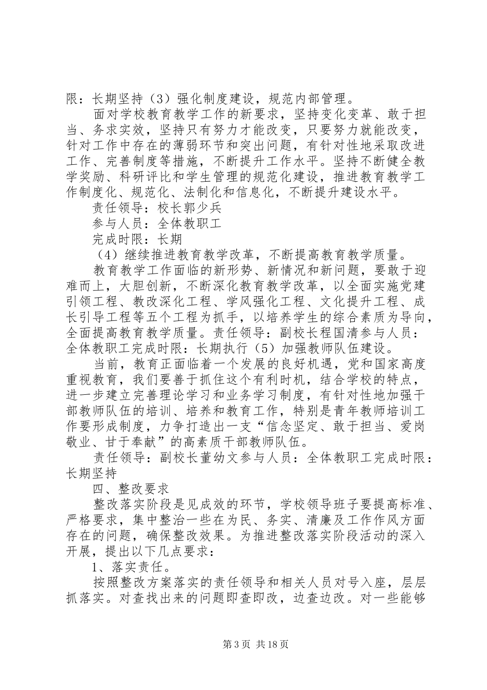 郭岗小学教育实践活动实施方案_第3页
