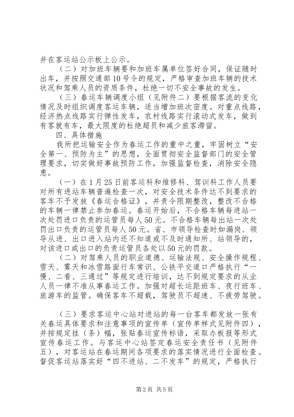 春运工作实施方案旅客运输_第2页