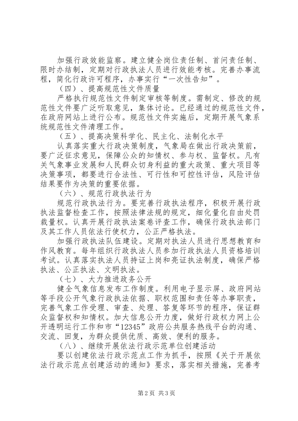 气象局依法行政示范点创建实施方案_第2页