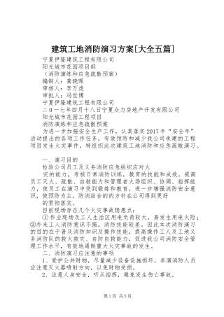 建筑工地消防演习实施方案[大全五篇]