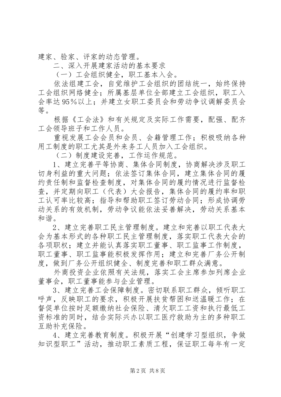 创建模范职工之家活动的方案_第2页