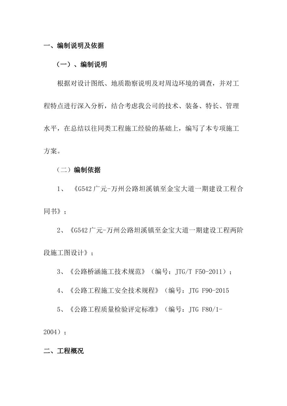 G542人工挖孔桩施工技术方案_第2页