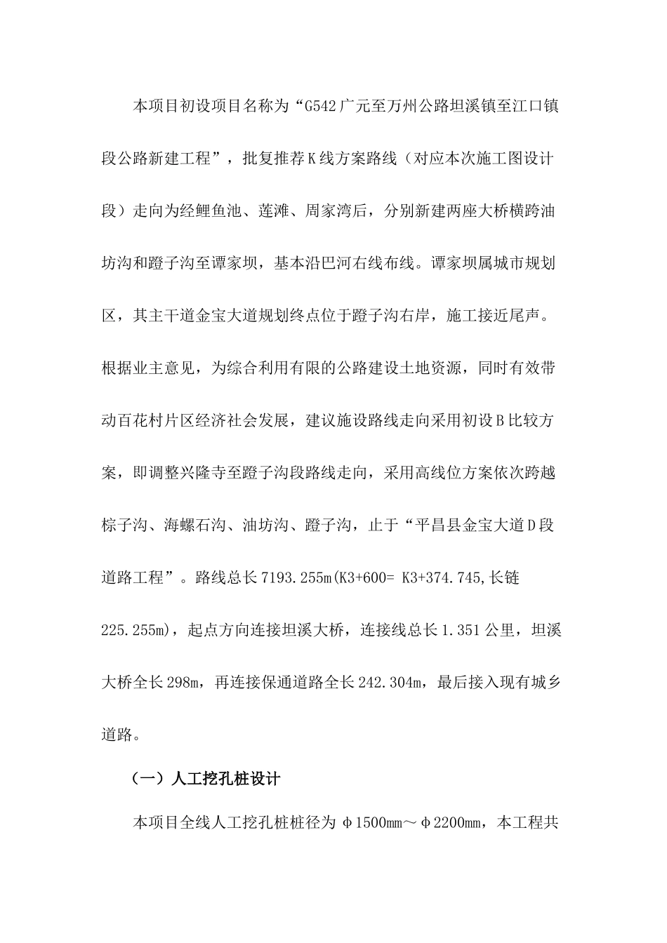 G542人工挖孔桩施工技术方案_第3页