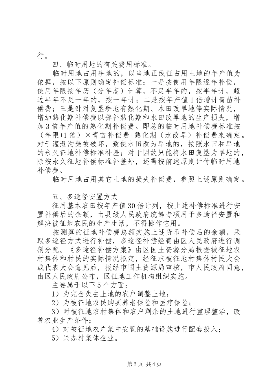 道路拆迁补偿安置实施方案_第2页