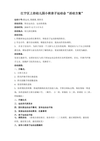 亲子运动会方案及安全预案