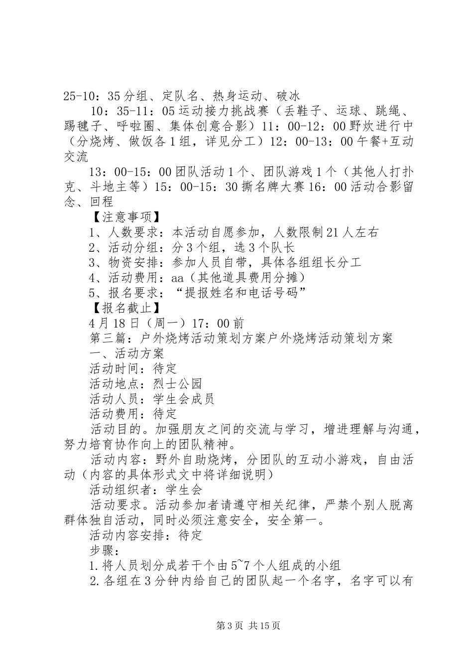 庆三八“户外烧烤”活动实施方案五篇范文_第3页