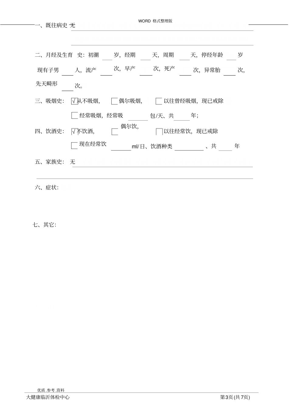 2016年职业健康体检表最新_第3页