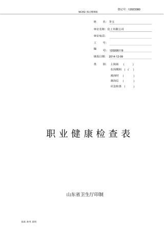 2016年职业健康体检表最新