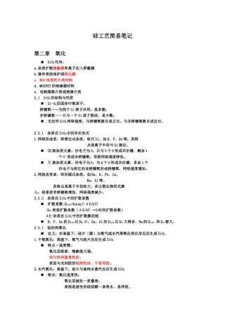 硅集成电路工艺基础要点整理