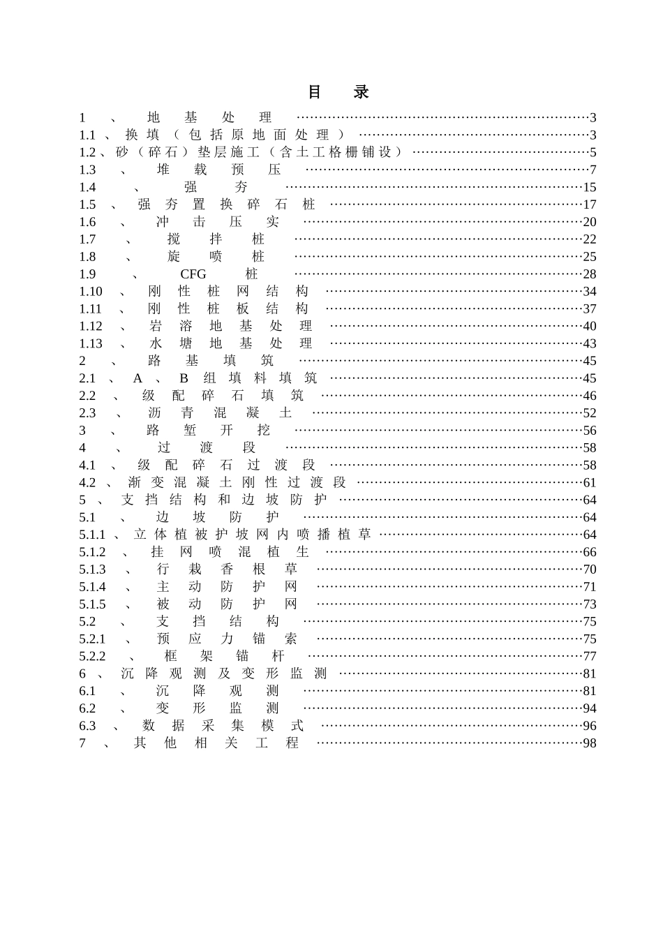广梧高速路基施工工艺指南_第2页