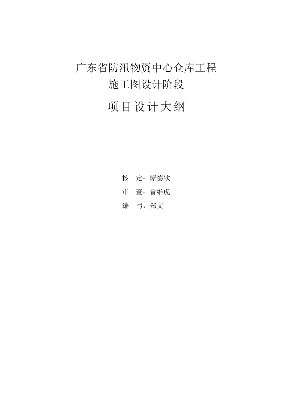 三防仓库施工图阶段设计大纲_第2页