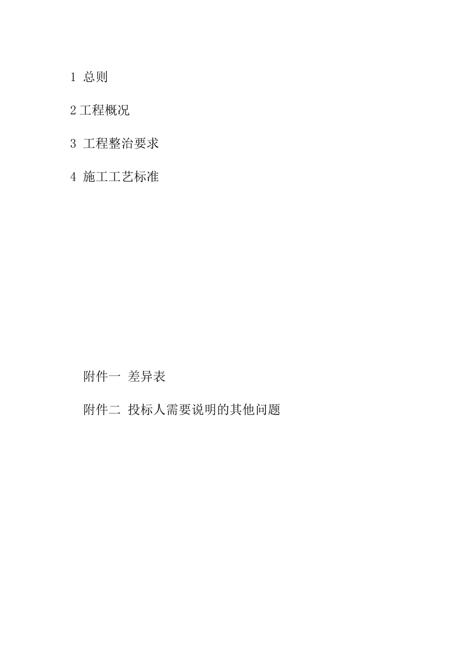 浅析110kV苏琴变电站环境整治技术规范书_第2页
