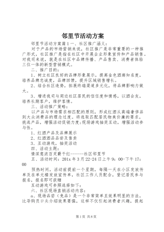 邻里节活动实施方案